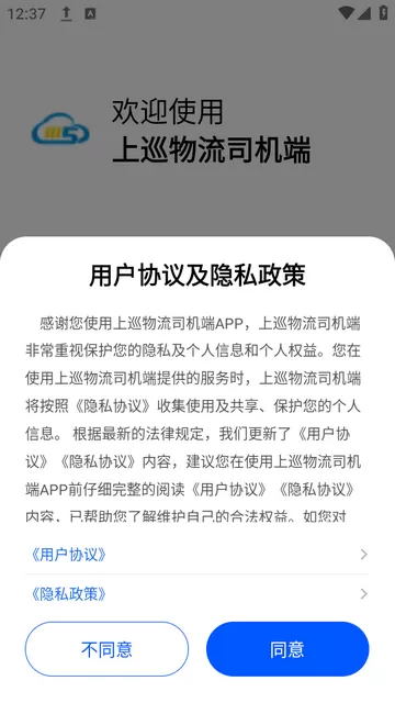 上巡物流司机端官网版旧版本