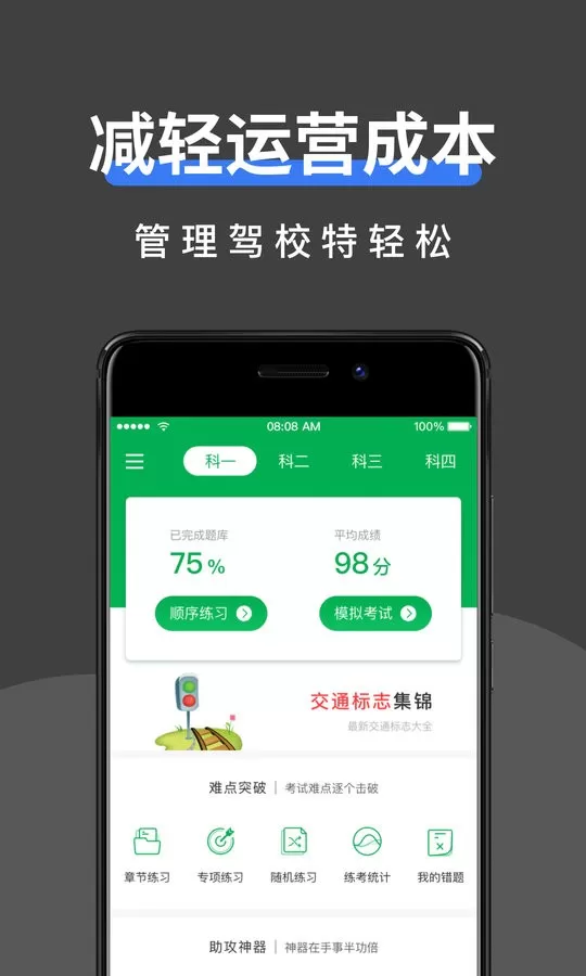 驾校管家下载app