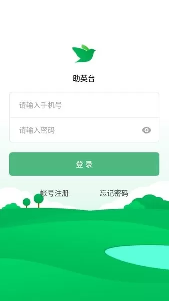 助英台下载最新版