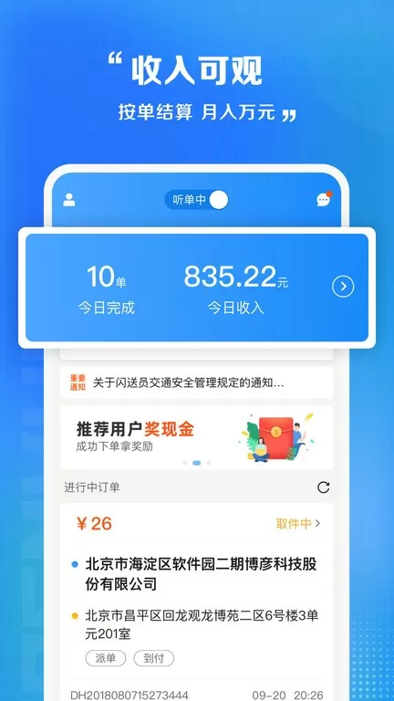 闪送员下载app