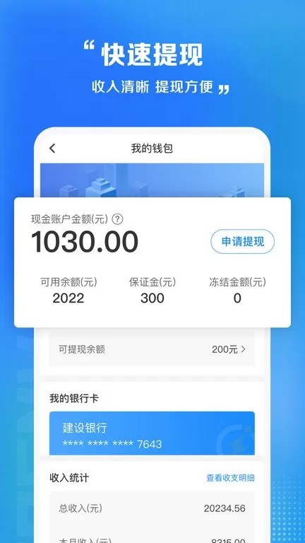 闪送员下载app