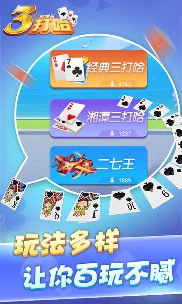 三打哈最新版app