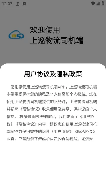 上巡物流司机端官网版旧版本