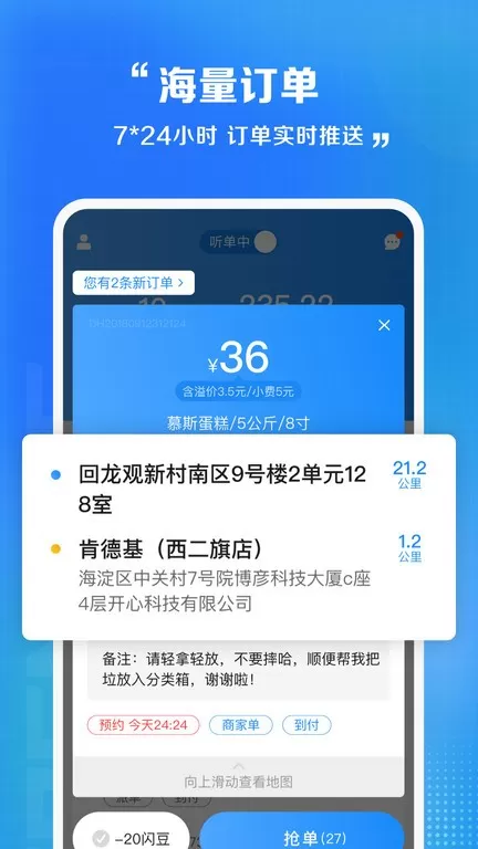 闪送员下载app