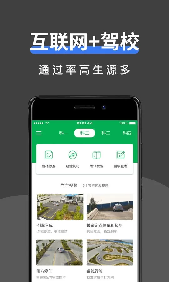 驾校管家下载app