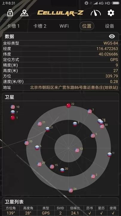 CellularZ2024最新版