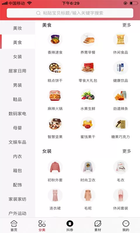 白鹿社区下载app