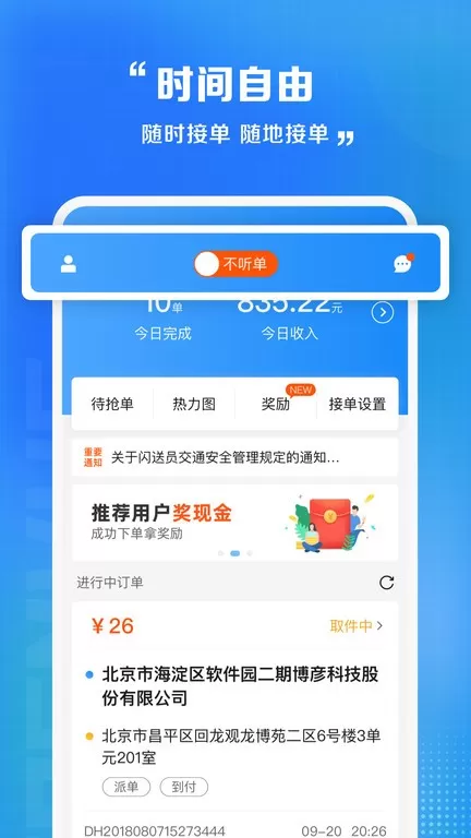 闪送员下载app