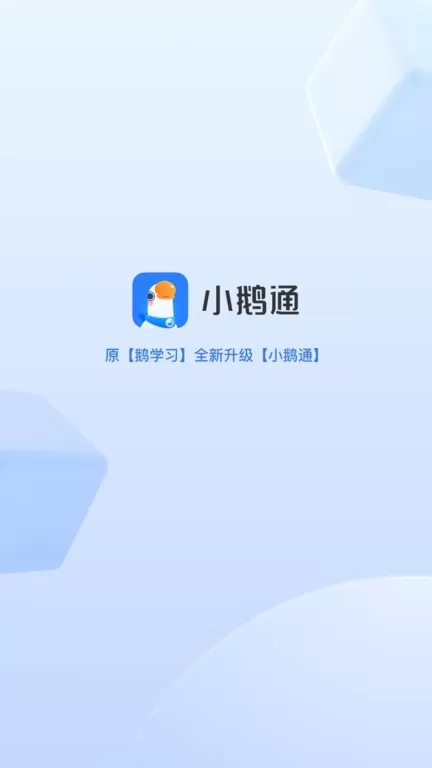 小鹅通官网版app