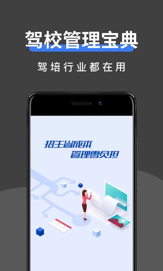 驾校管家下载app