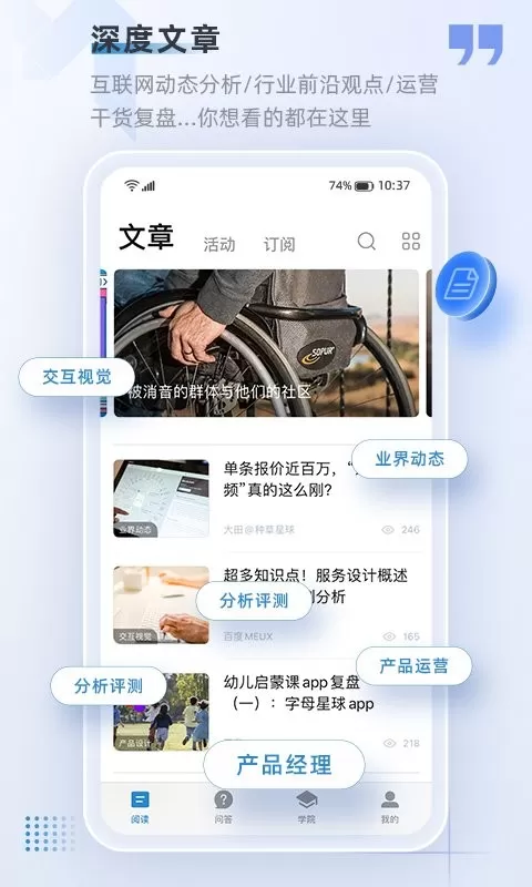 产品经理官网版app