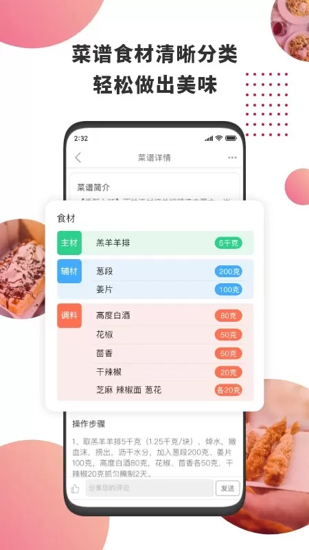 东方美食官网版下载