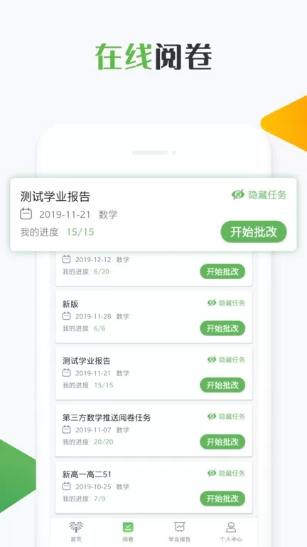 知心慧学教师端手机版