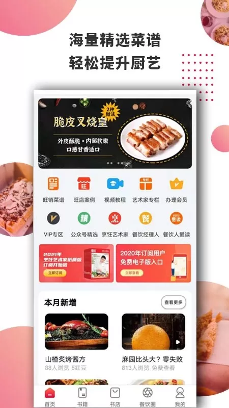 东方美食官网版下载