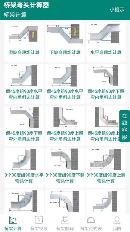 桥架弯头计算器软件下载