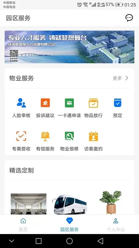 高新智造官网版app