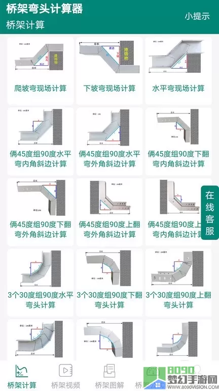 桥架弯头计算器软件下载