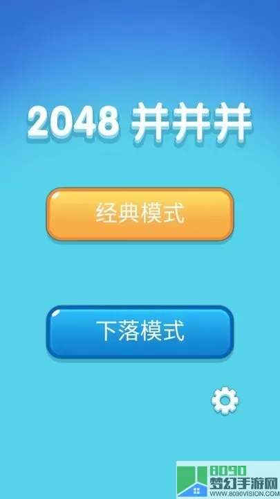 2048并并并最新手机版