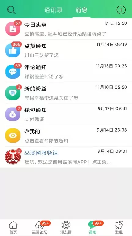 巫溪网官网版app