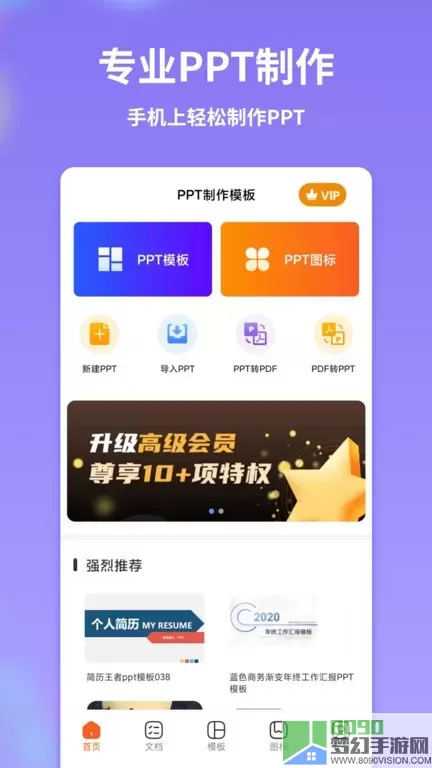 PPT模板汇app安卓版