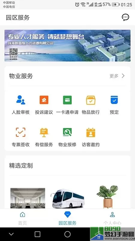 高新智造官网版app