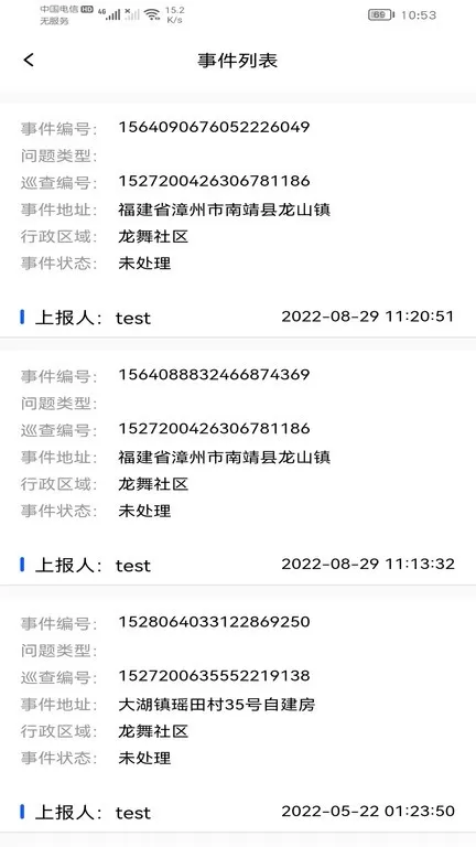 建房安全管理下载官方正版