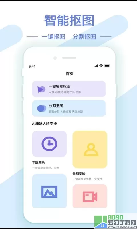 AI修图抠图工具手机版