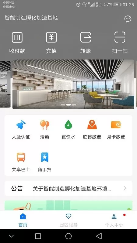 高新智造官网版app