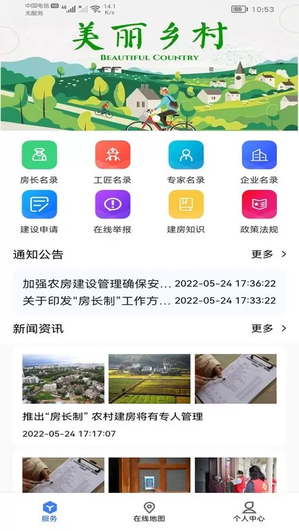 建房安全管理下载官方正版