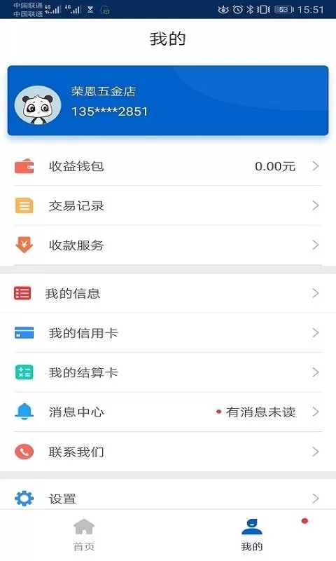 盛POS官网版app