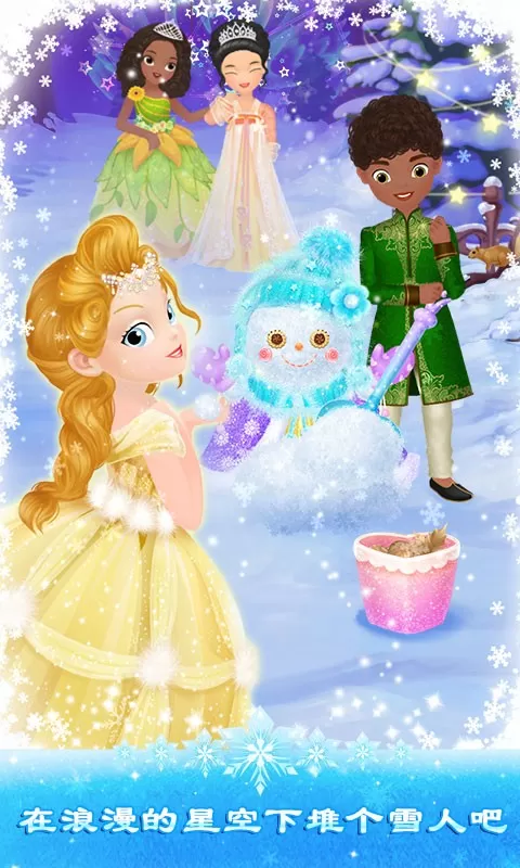 莉比小公主之冰雪派对下载安卓