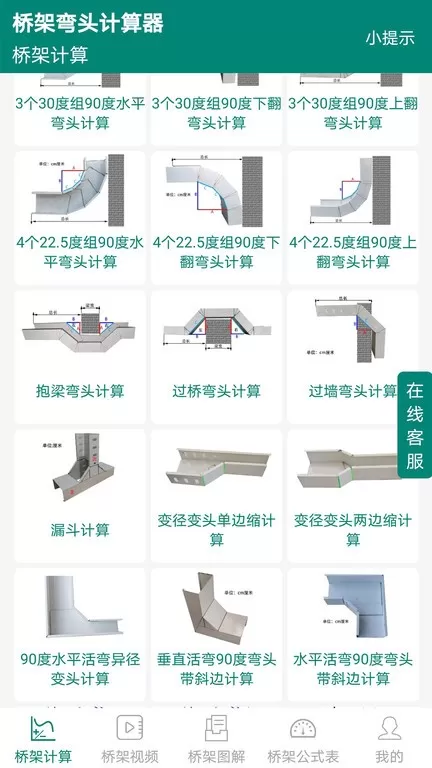 桥架弯头计算器软件下载