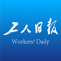 工人日报app下载