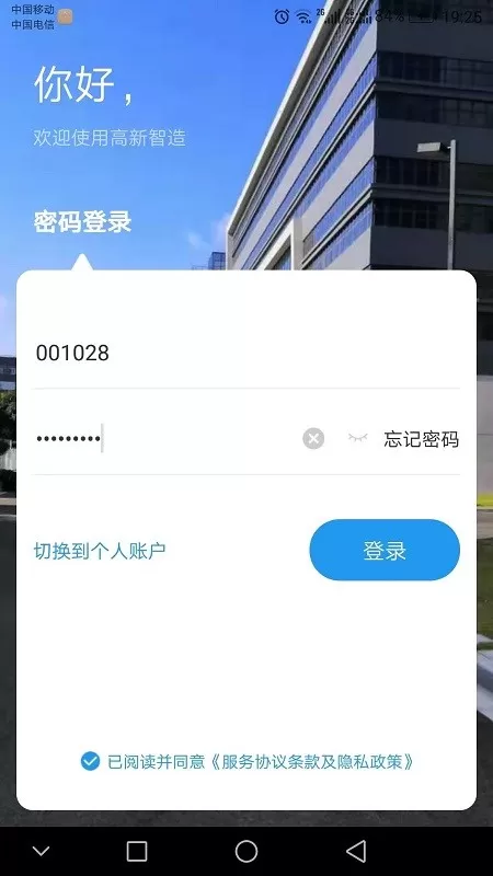 高新智造官网版app