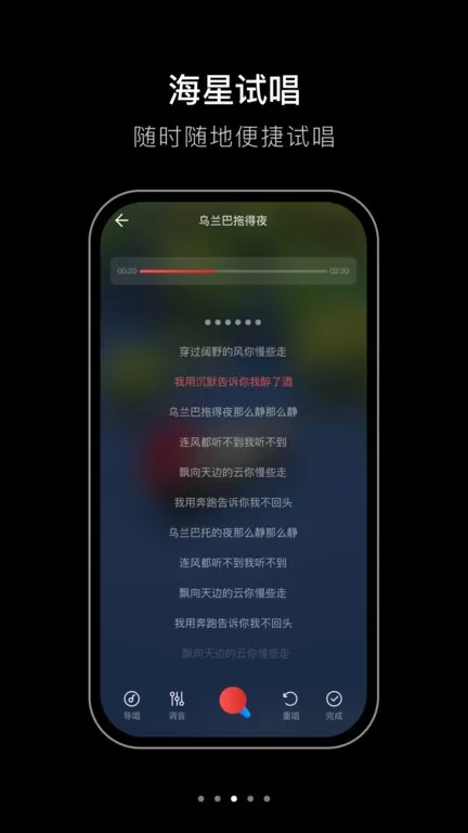 海星试唱下载官网版