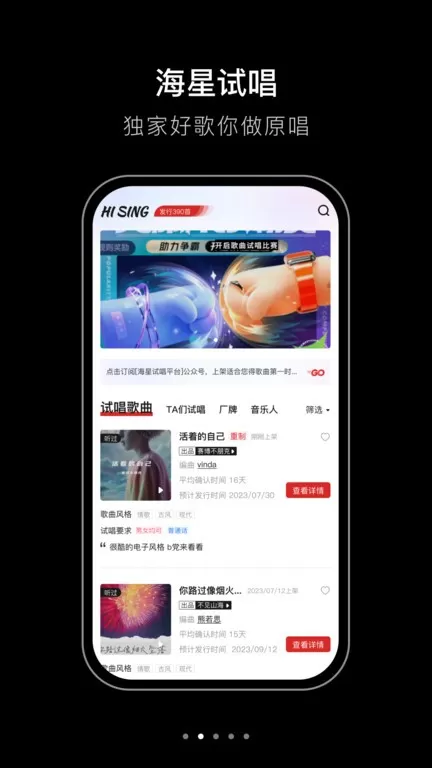 海星试唱下载官网版