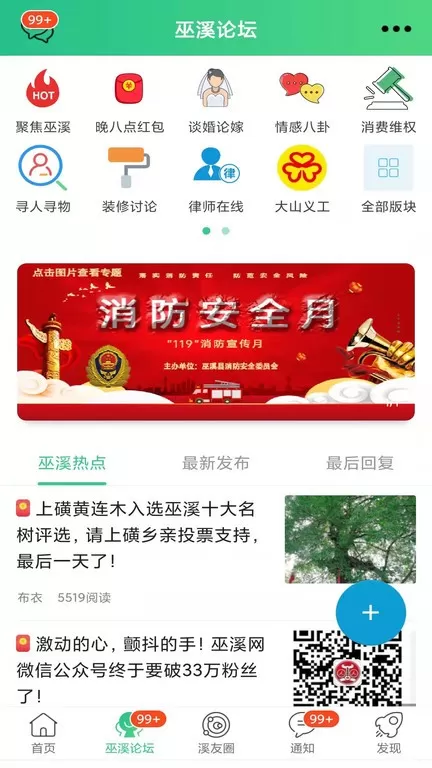 巫溪网官网版app