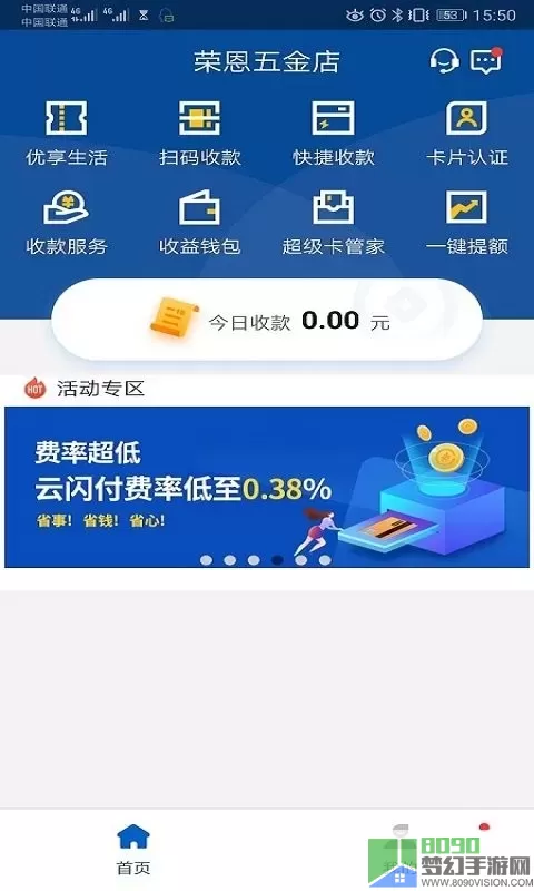 盛POS官网版app