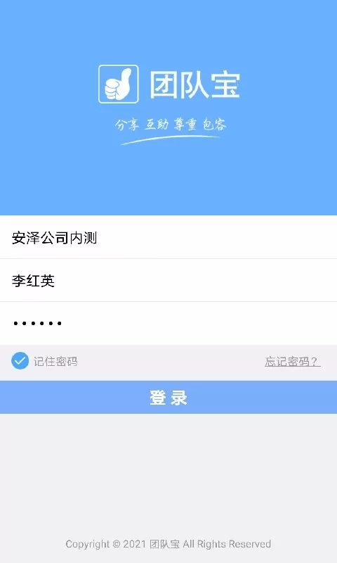 团队宝app下载