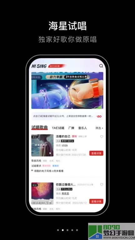 海星试唱下载官网版