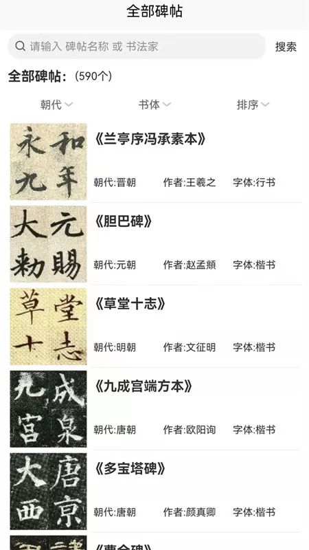 墨客书法字典官网版app