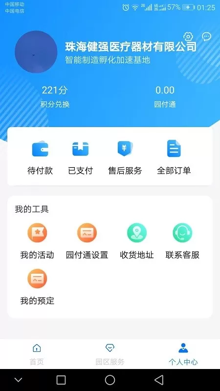 高新智造官网版app