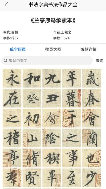 墨客书法字典官网版app