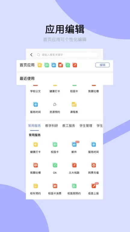 兰州大学最新版下载