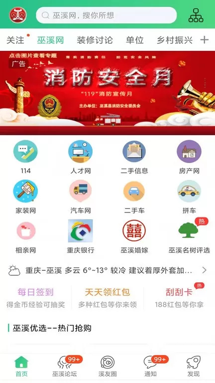 巫溪网官网版app