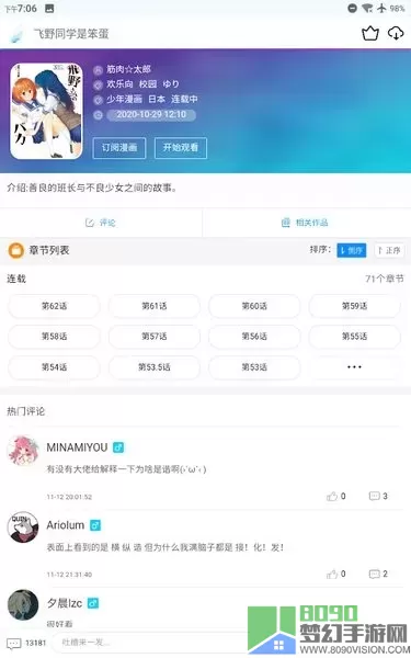 动漫之家Lite下载免费