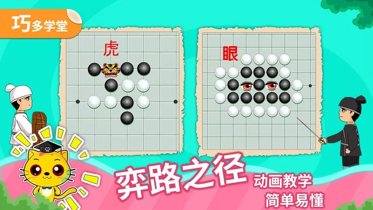 少儿围棋教学合集官网版旧版本