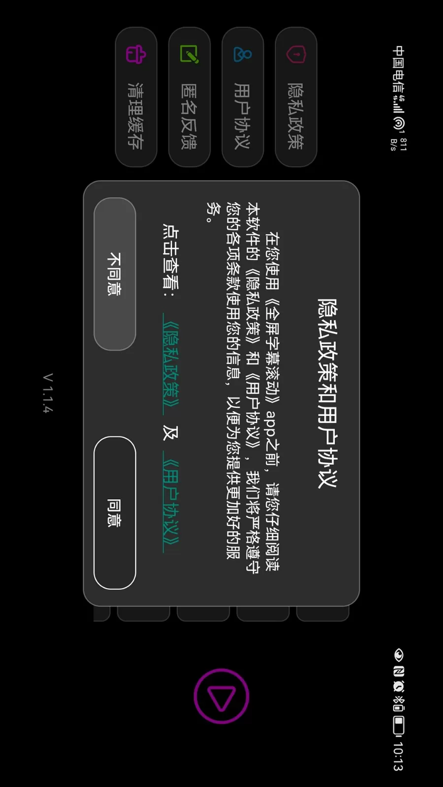 全屏字幕滚动官网版app