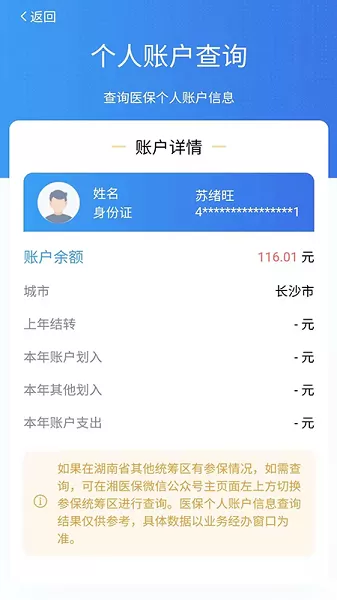 湘医保官方版下载