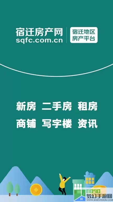 宿迁房产网下载官网版